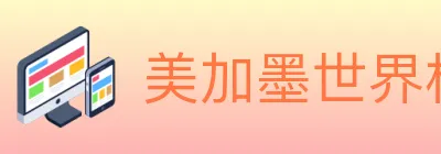 美加墨世界杯投注入口 logo